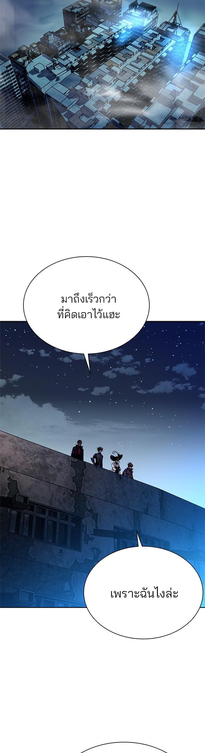 Villain to Kill ตอนที่ 46 29