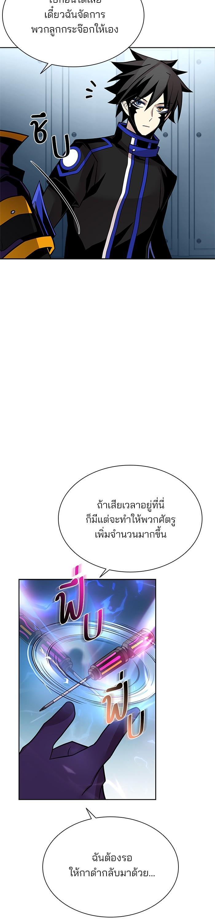 Villain to Kill ตอนที่ 47 23
