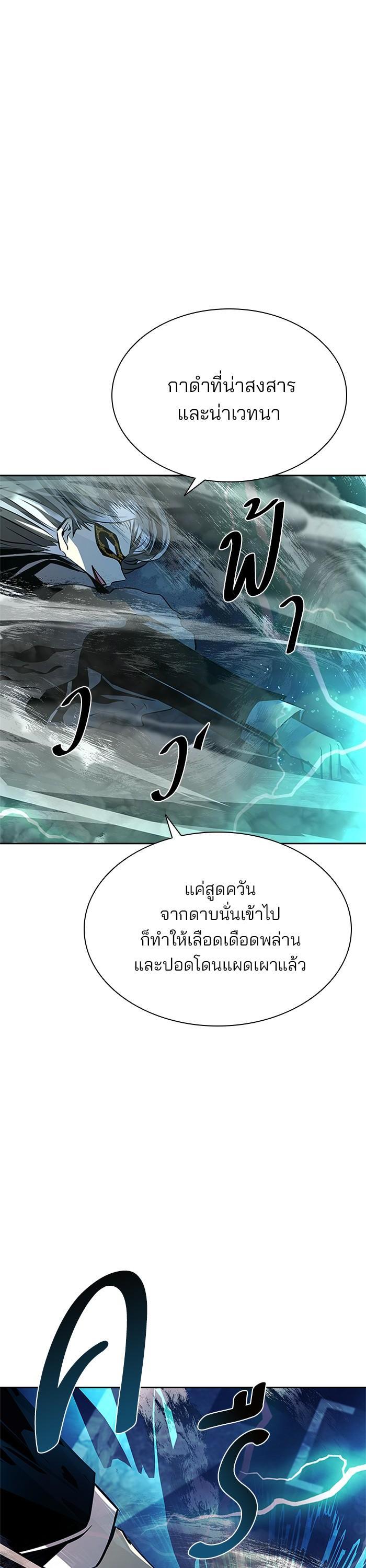 Villain to Kill ตอนที่ 47 45