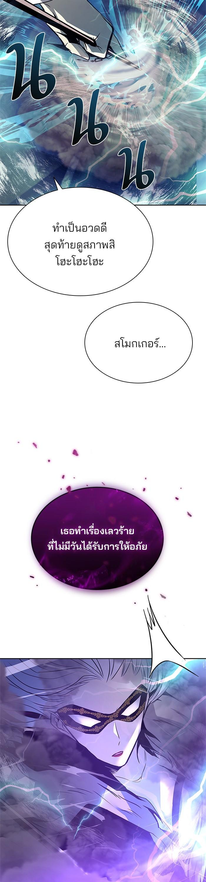Villain to Kill ตอนที่ 47 46