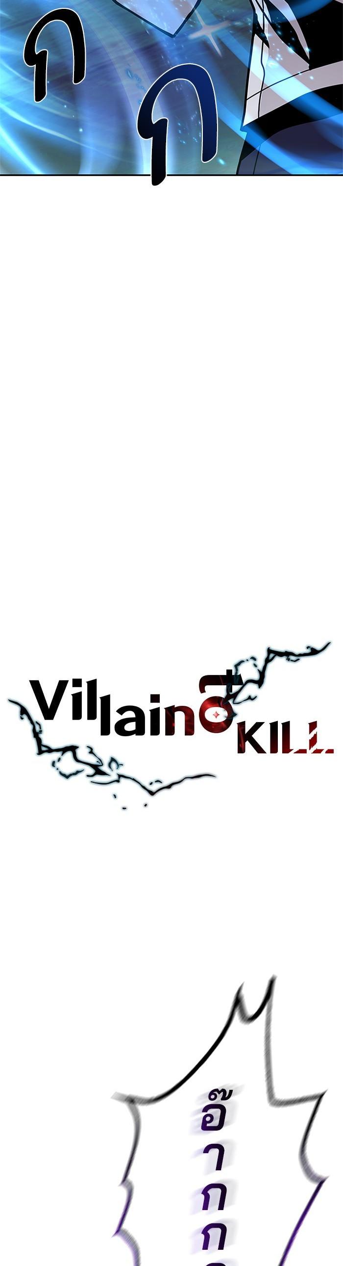Villain to Kill ตอนที่ 48 11