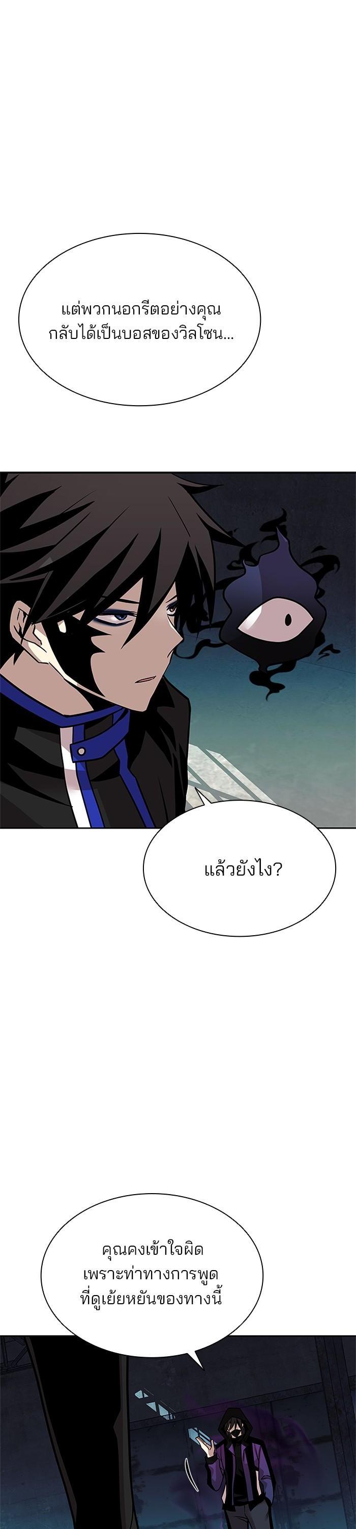 Villain to Kill ตอนที่ 48 21