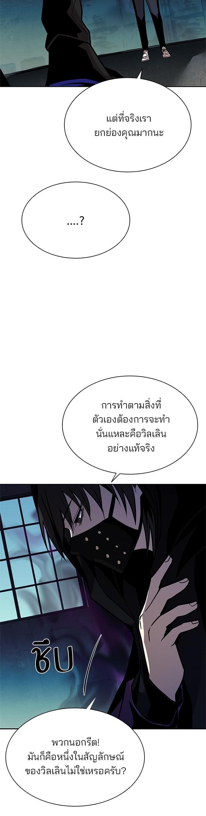 Villain to Kill ตอนที่ 48 22