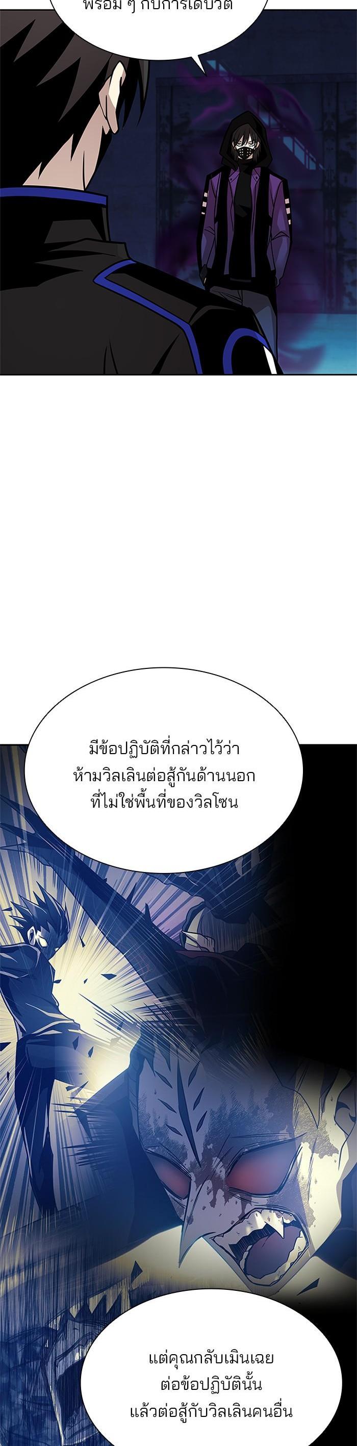 Villain to Kill ตอนที่ 48 19