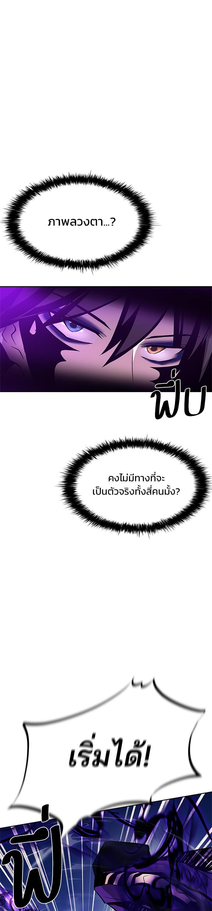 Villain to Kill ตอนที่ 48 30