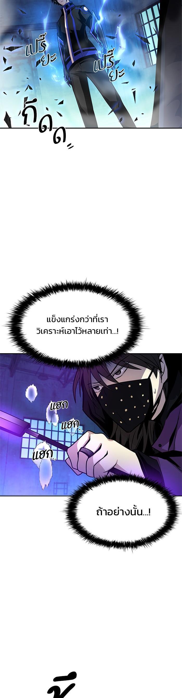 Villain to Kill ตอนที่ 48 38