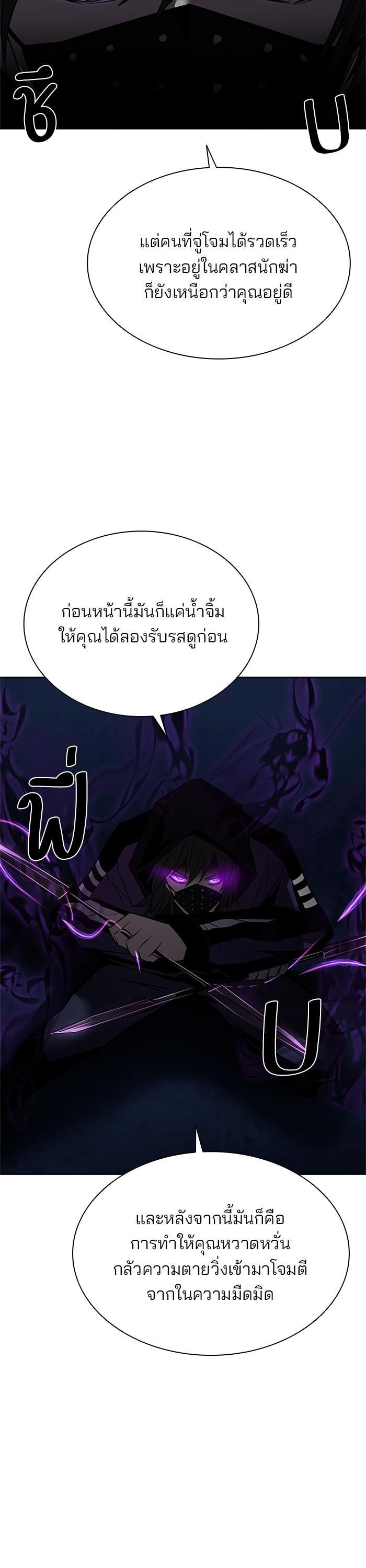 Villain to Kill ตอนที่ 48 44