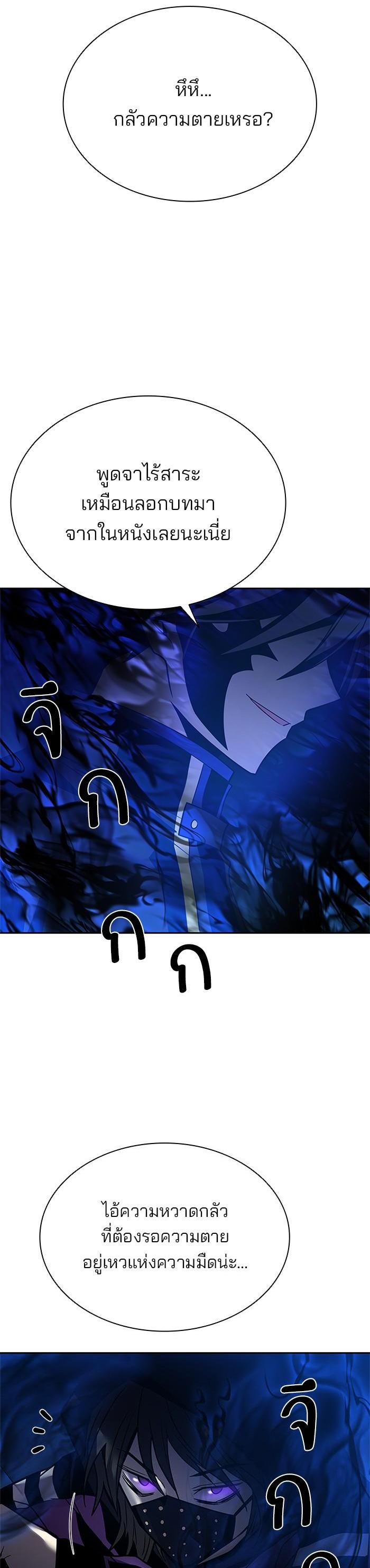 Villain to Kill ตอนที่ 48 45