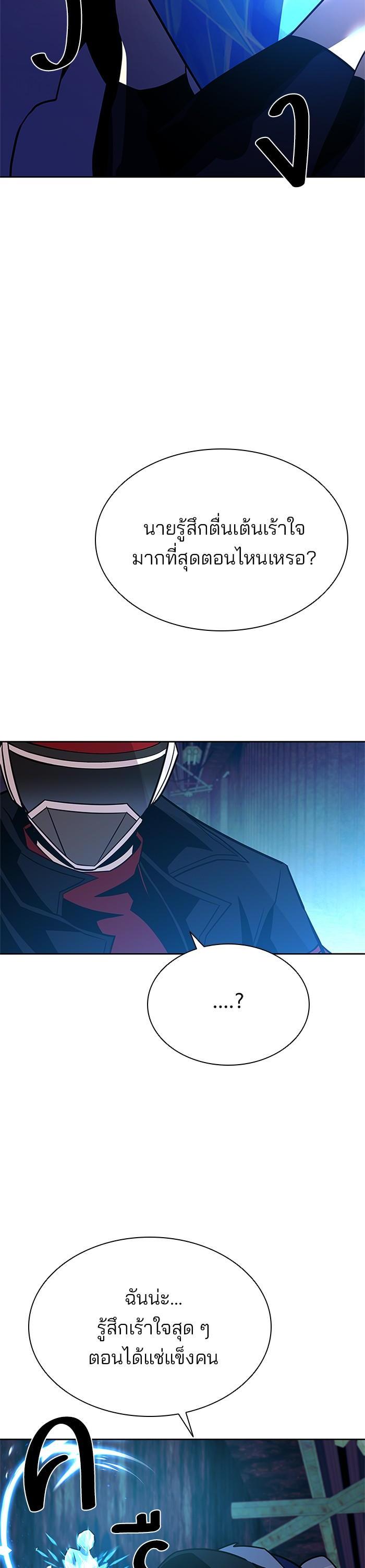 Villain to Kill ตอนที่ 49 8