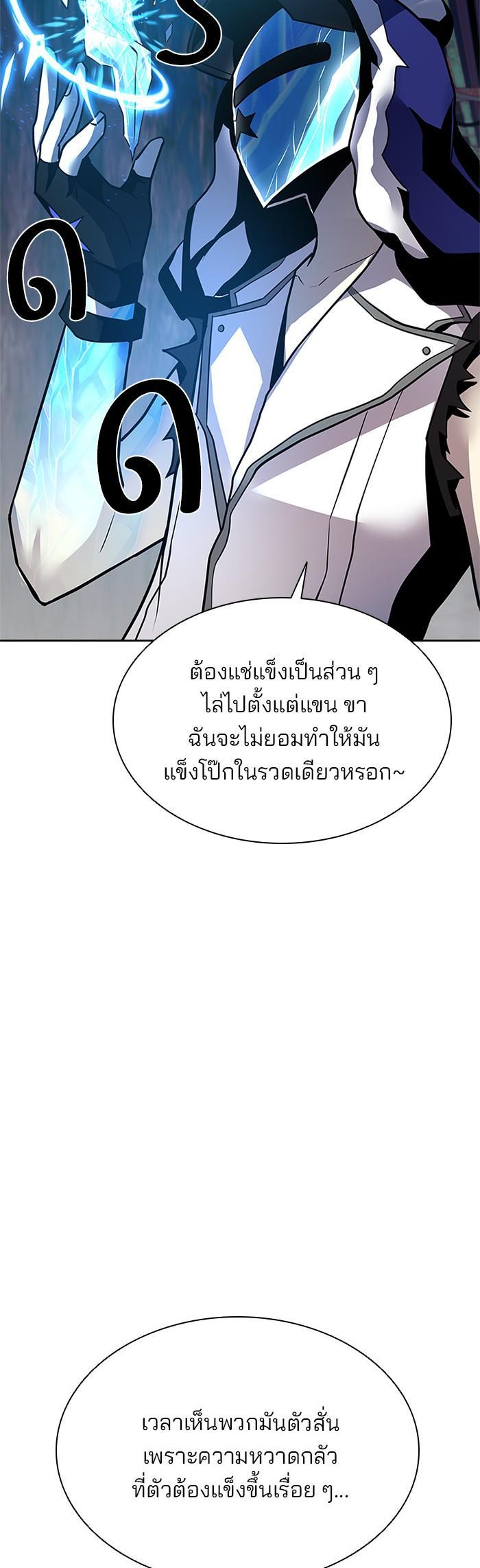 Villain to Kill ตอนที่ 49 9