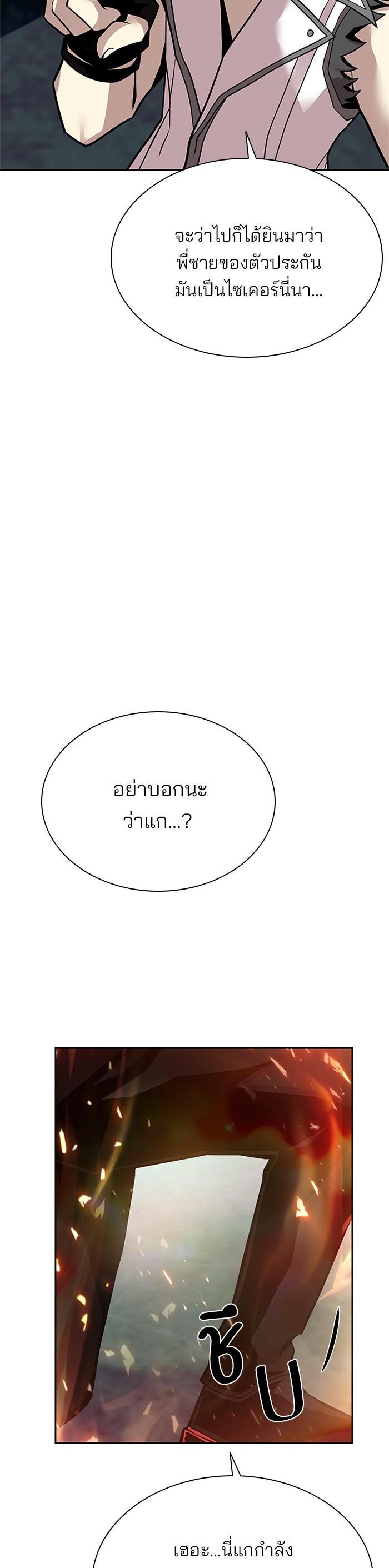 Villain to Kill ตอนที่ 49 12
