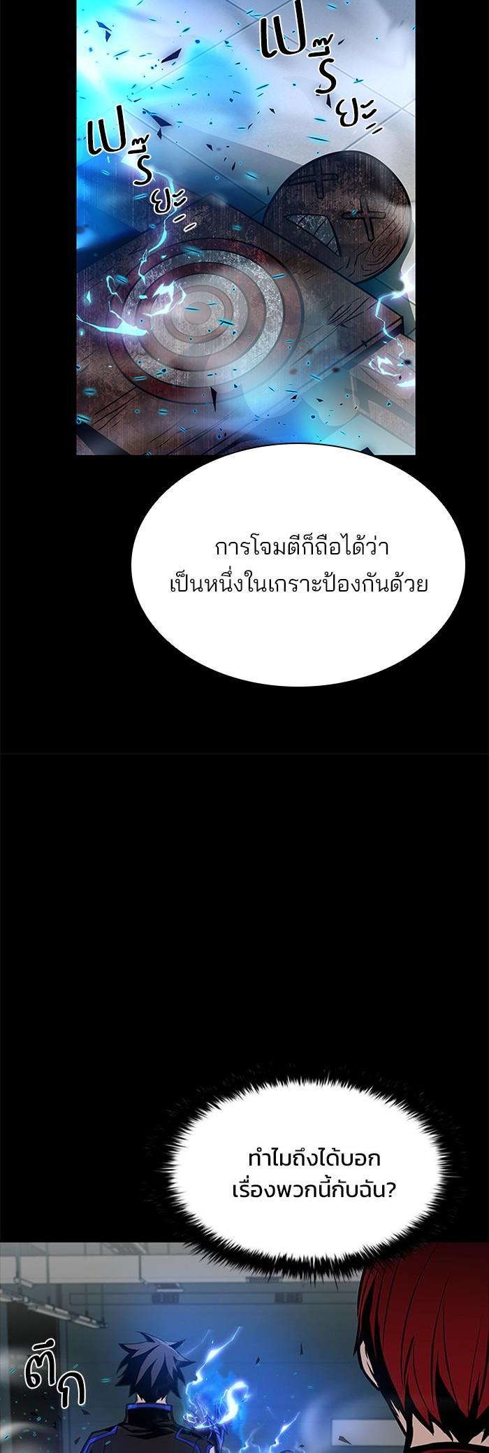 Villain to Kill ตอนที่ 49 21