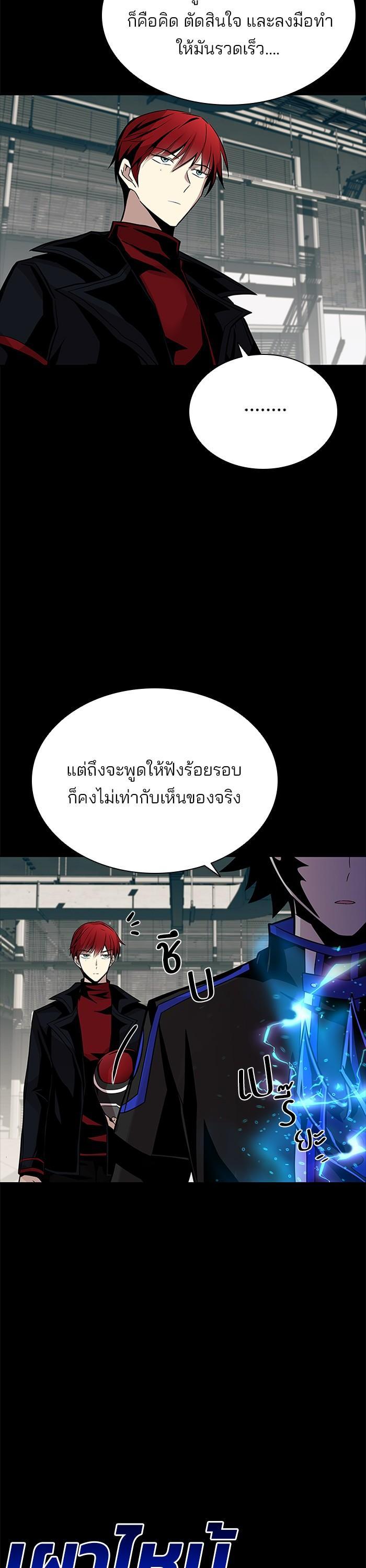 Villain to Kill ตอนที่ 49 19