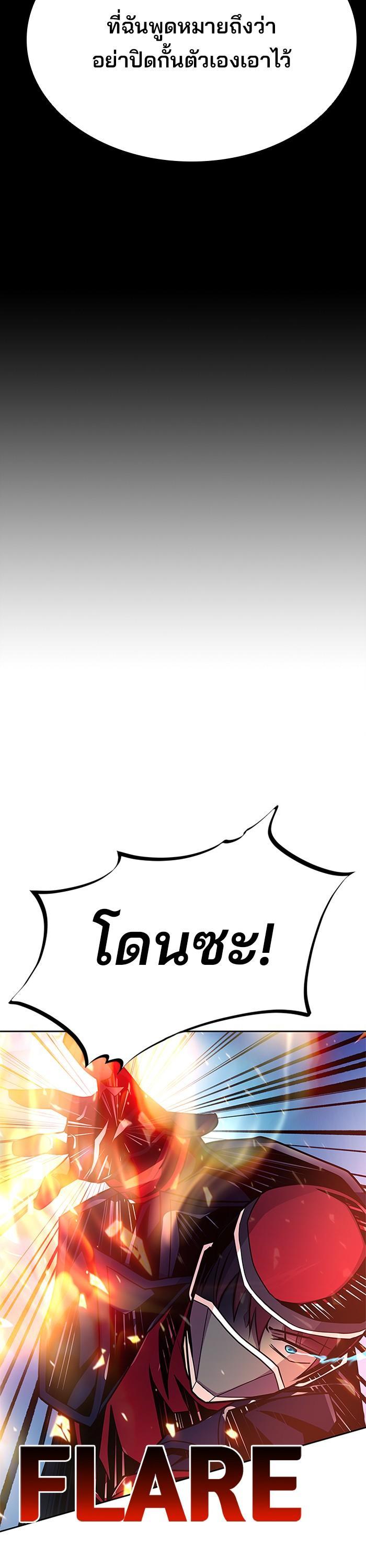 Villain to Kill ตอนที่ 49 25