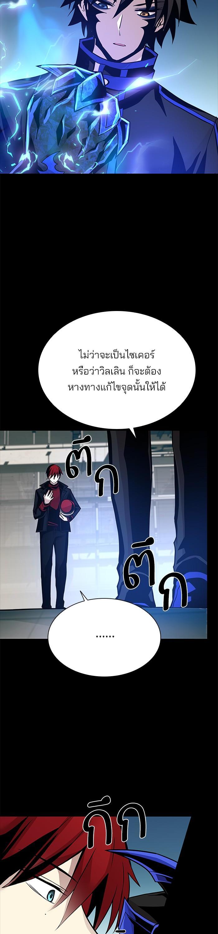 Villain to Kill ตอนที่ 49 23