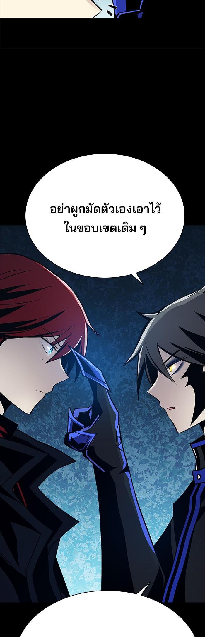 Villain to Kill ตอนที่ 49 24