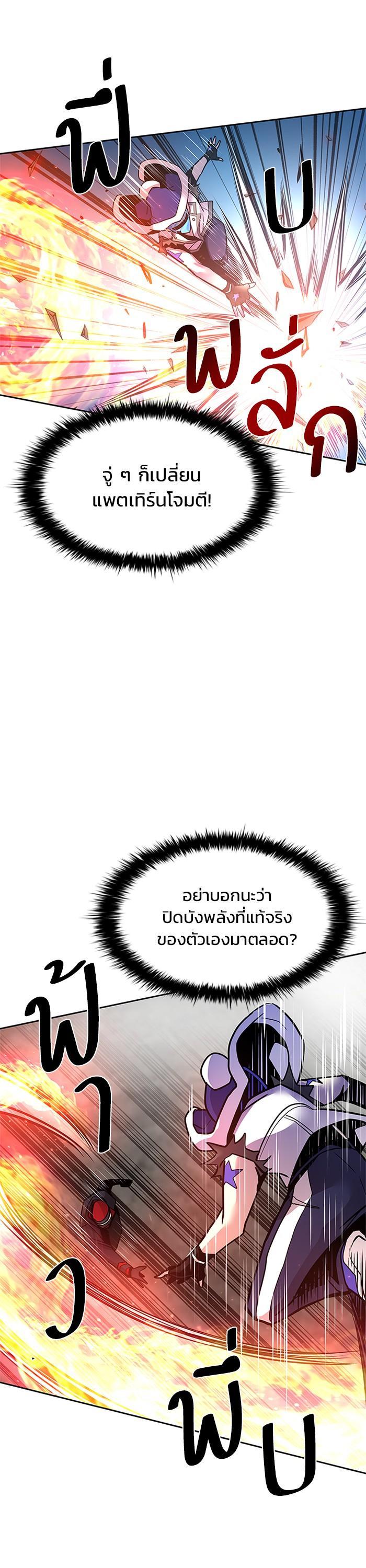 Villain to Kill ตอนที่ 49 31