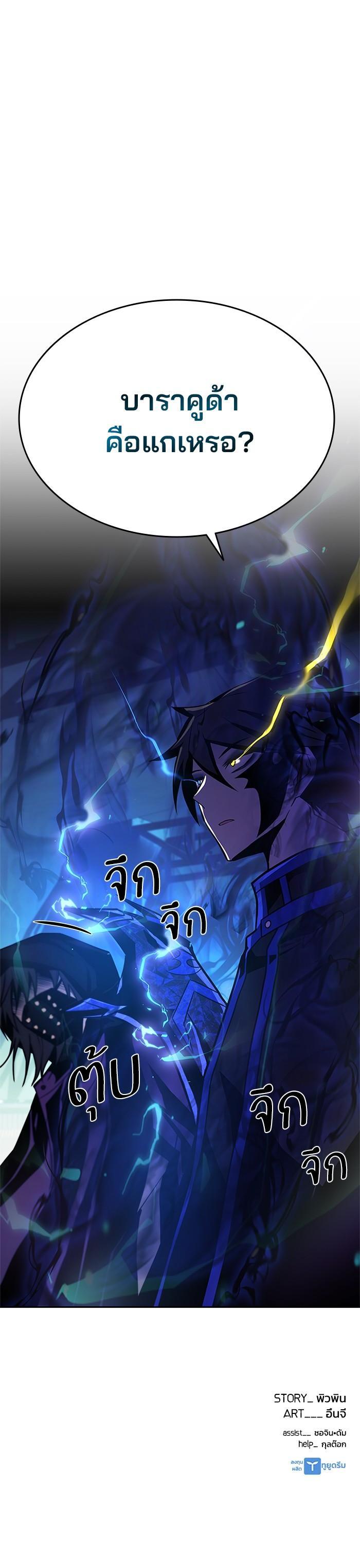 Villain to Kill ตอนที่ 49 47