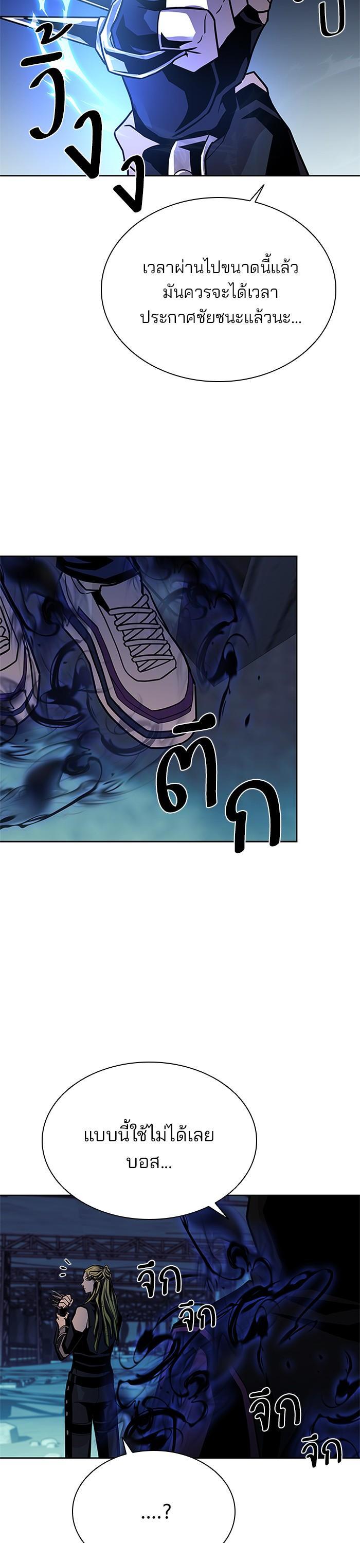 Villain to Kill ตอนที่ 49 45