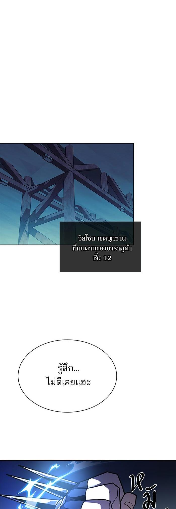 Villain to Kill ตอนที่ 49 44