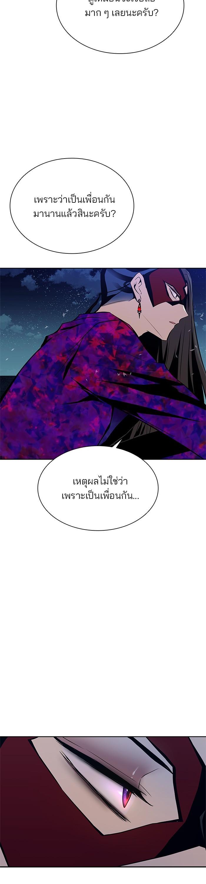 Villain to Kill ตอนที่ 50 7