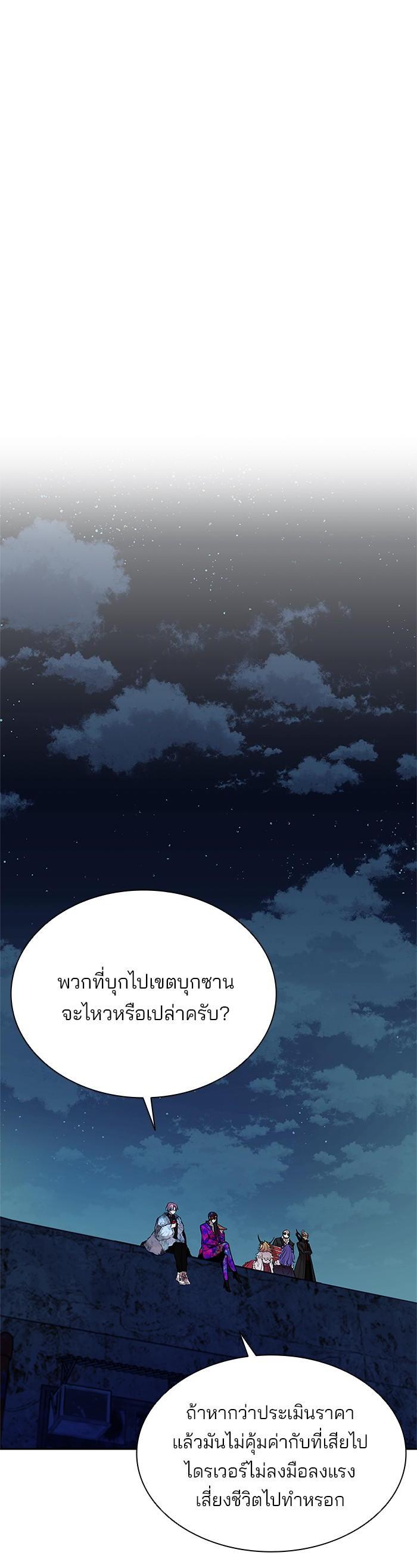 Villain to Kill ตอนที่ 50 5