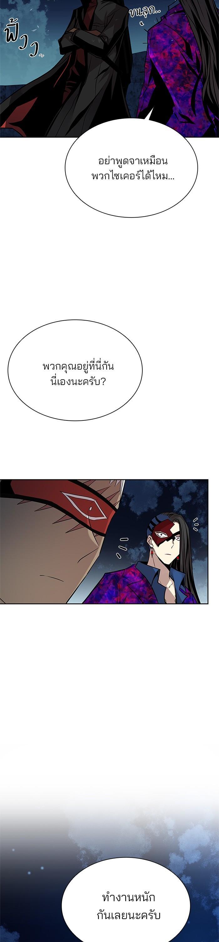 Villain to Kill ตอนที่ 50 2