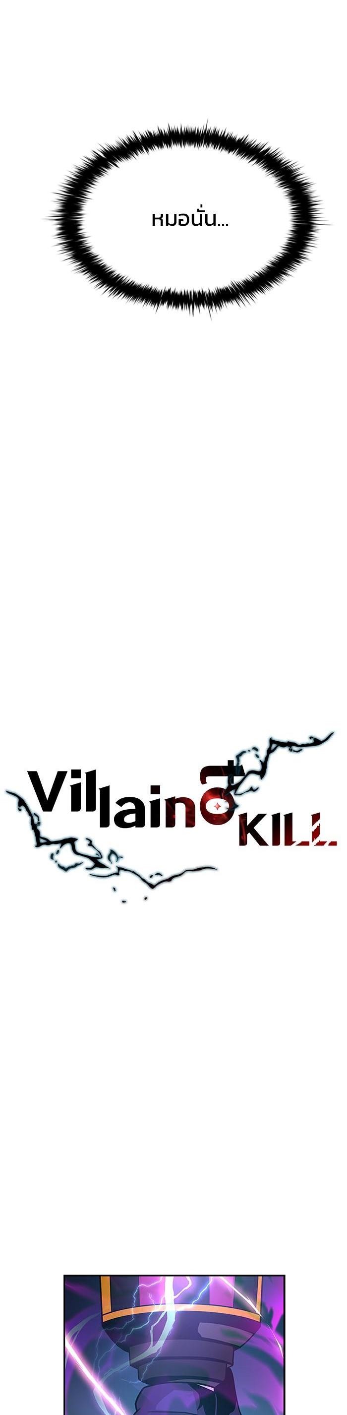 Villain to Kill ตอนที่ 50 8