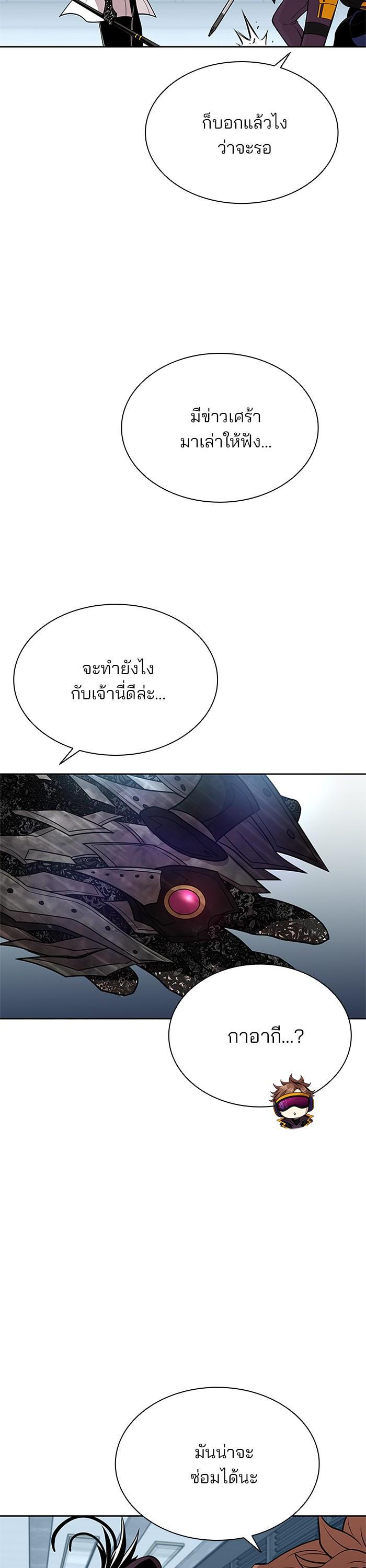 Villain to Kill ตอนที่ 50 12