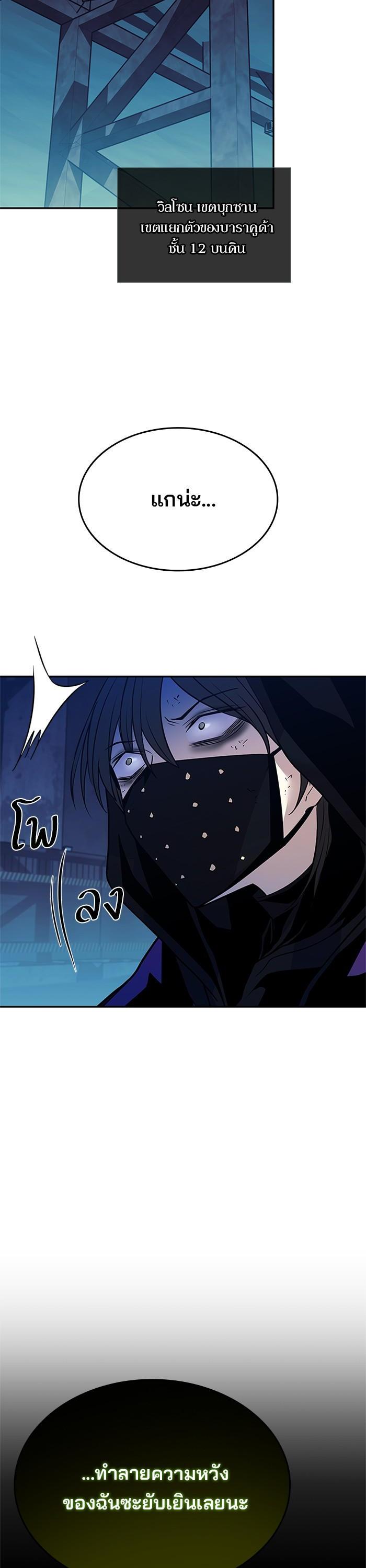 Villain to Kill ตอนที่ 50 17
