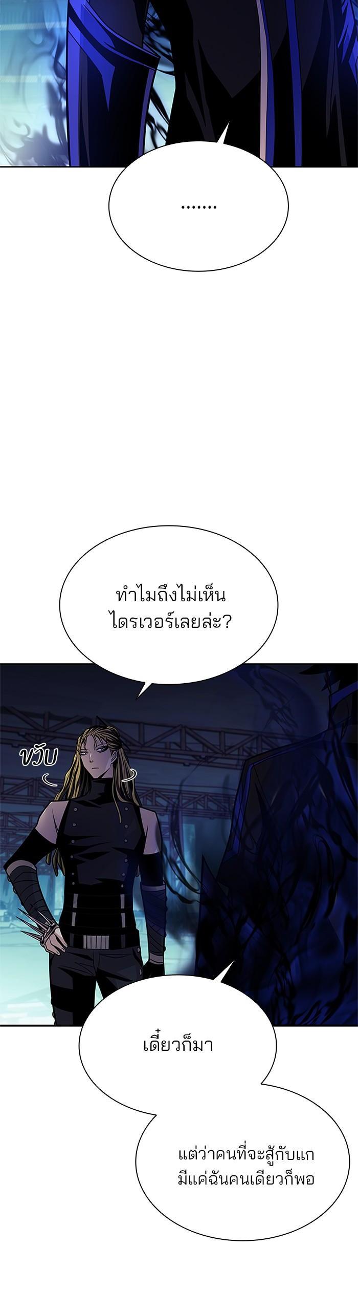 Villain to Kill ตอนที่ 50 23