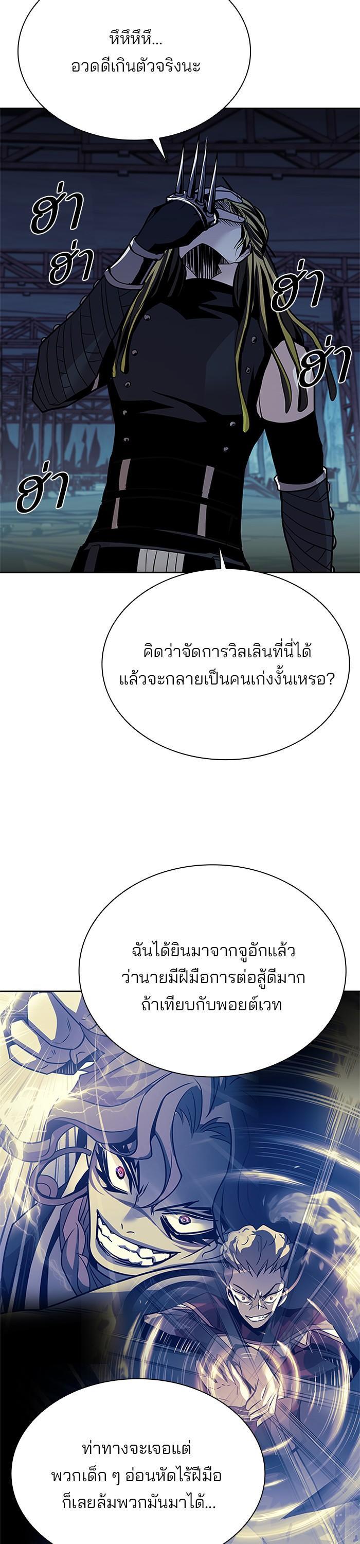 Villain to Kill ตอนที่ 50 27