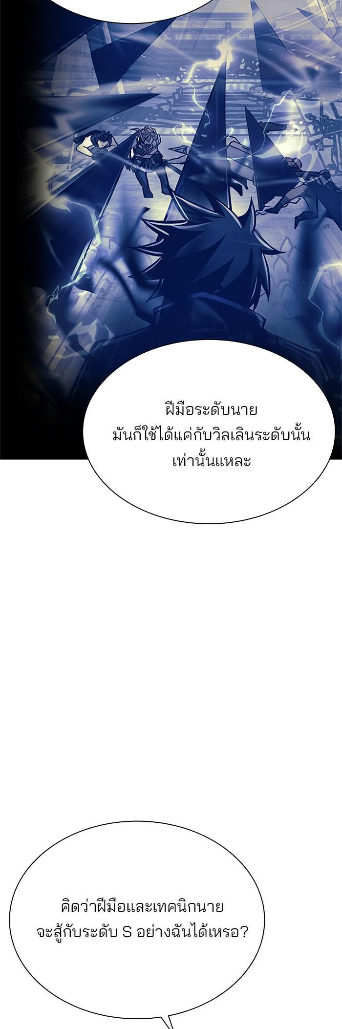 Villain to Kill ตอนที่ 50 28