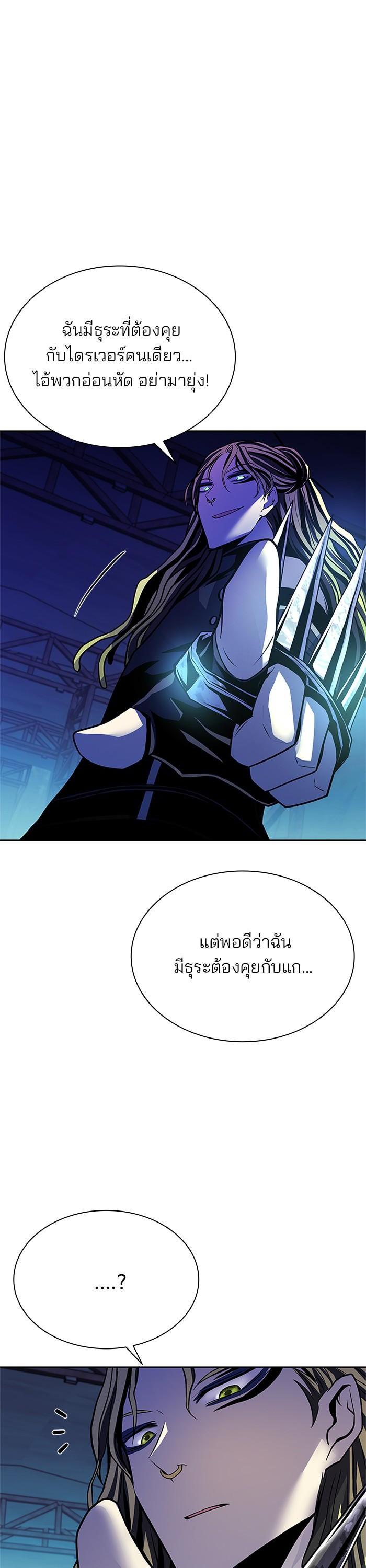 Villain to Kill ตอนที่ 50 24
