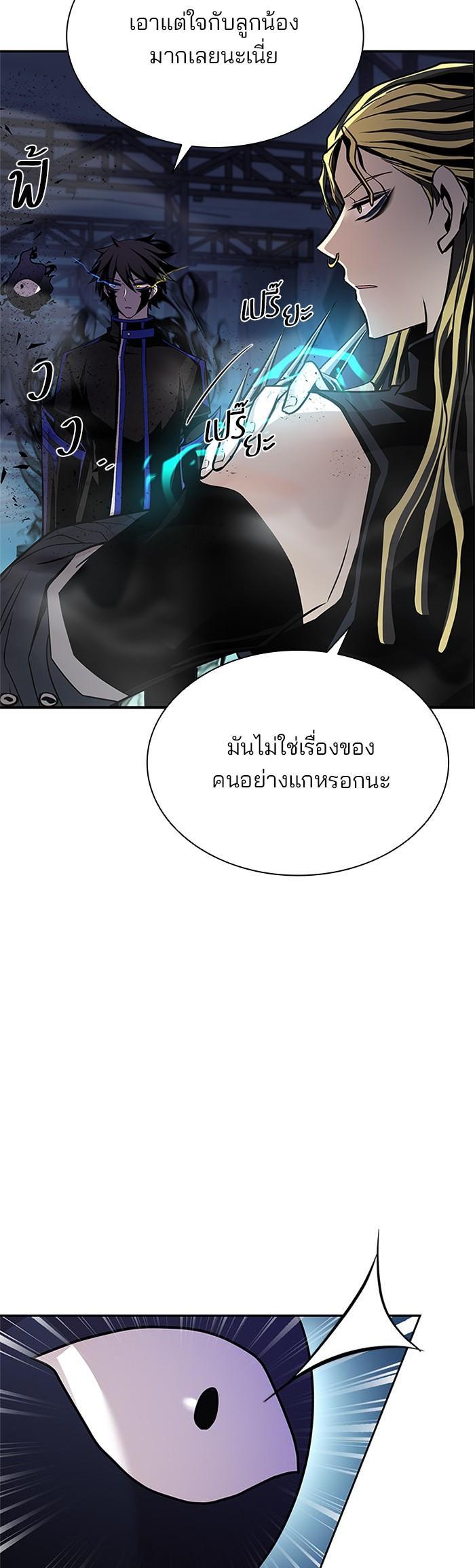 Villain to Kill ตอนที่ 50 21