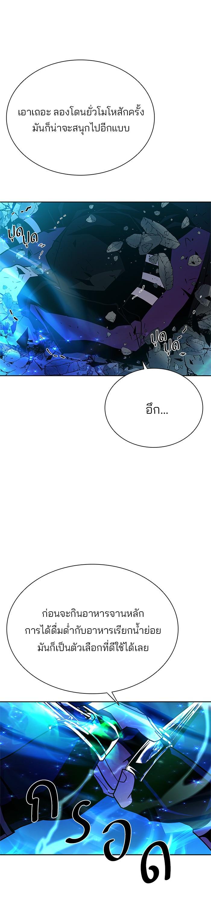 Villain to Kill ตอนที่ 50 32