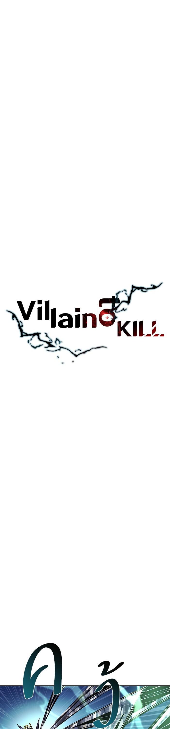 Villain to Kill ตอนที่ 51 1