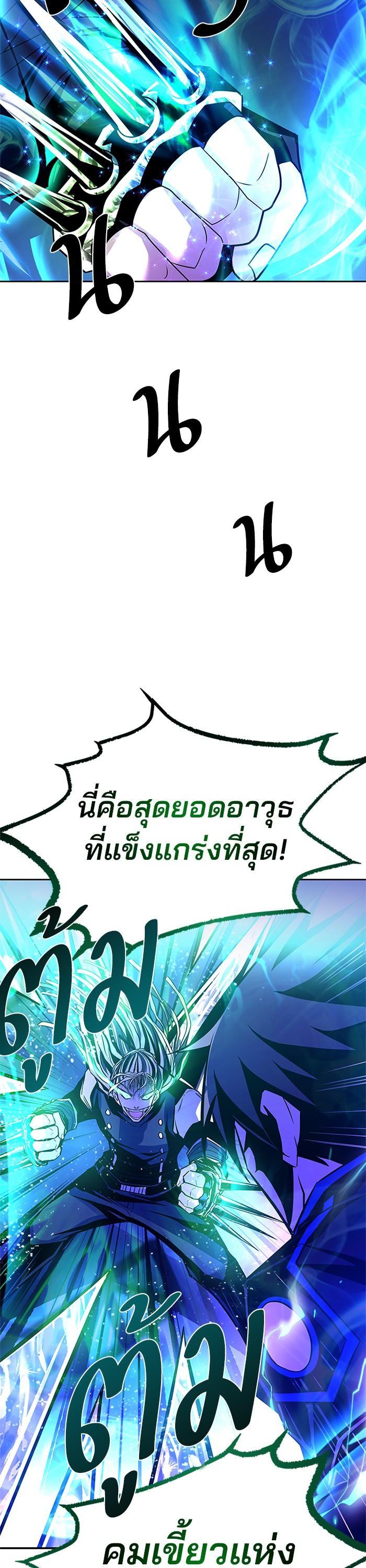 Villain to Kill ตอนที่ 50 47