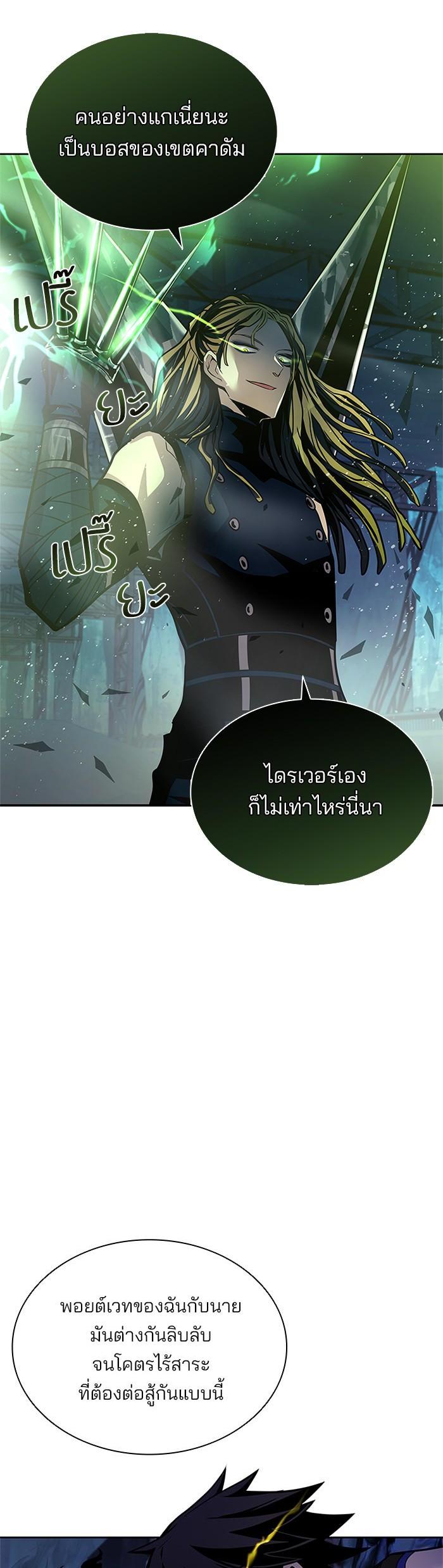 Villain to Kill ตอนที่ 51 9