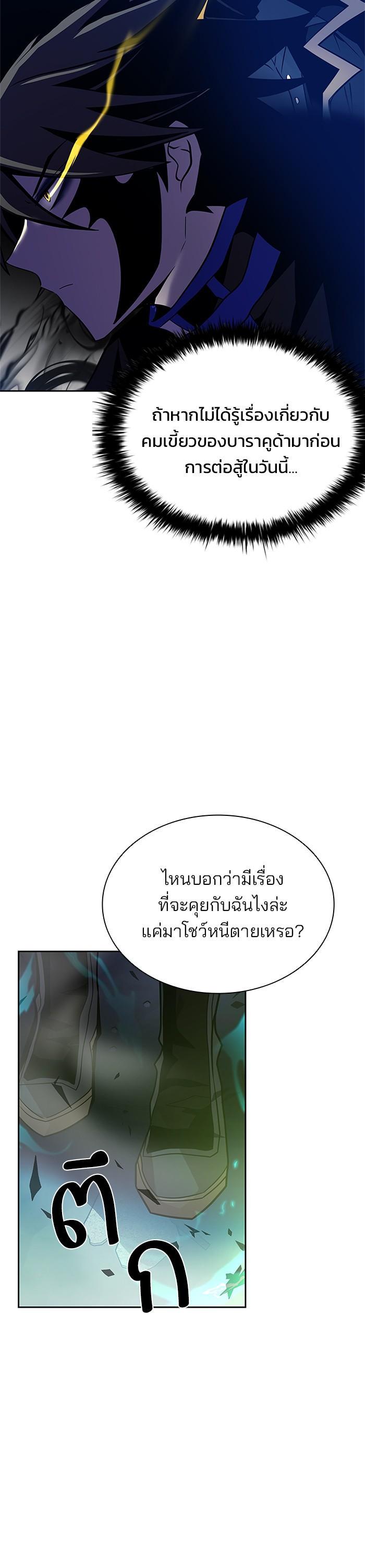 Villain to Kill ตอนที่ 51 8