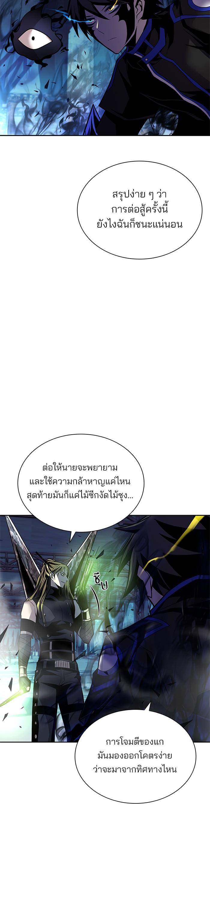 Villain to Kill ตอนที่ 51 10