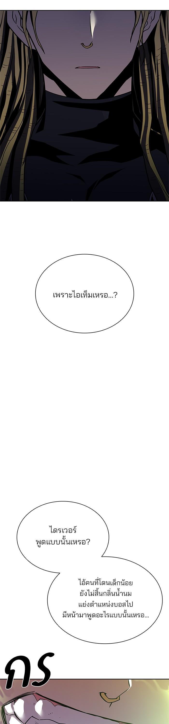 Villain to Kill ตอนที่ 51 13