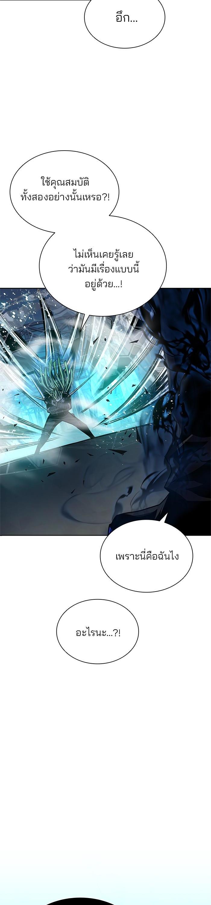 Villain to Kill ตอนที่ 51 30