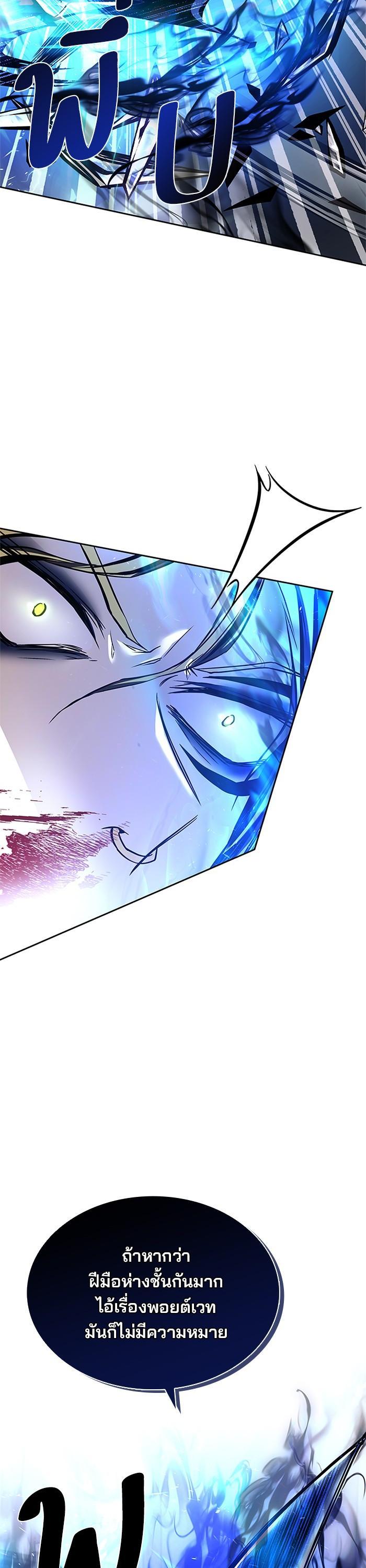 Villain to Kill ตอนที่ 51 43