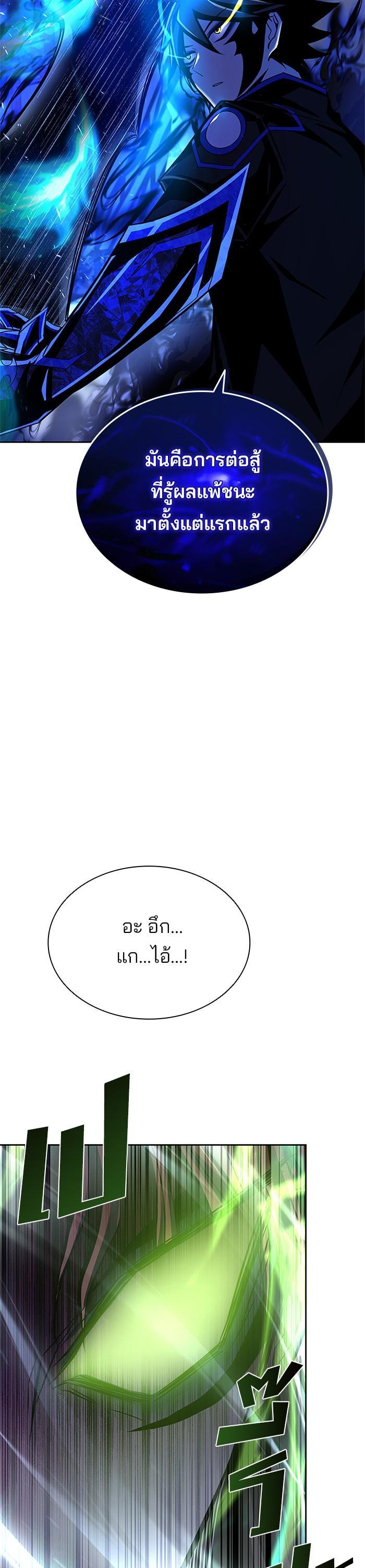 Villain to Kill ตอนที่ 51 45
