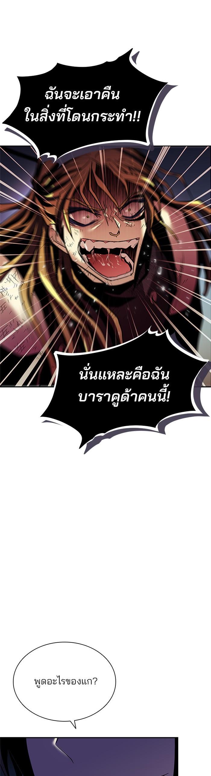 Villain to Kill ตอนที่ 52 5