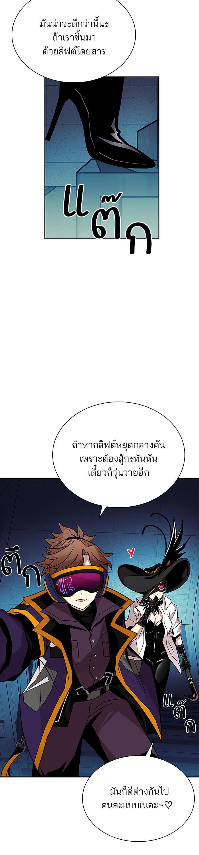 Villain to Kill ตอนที่ 52 21