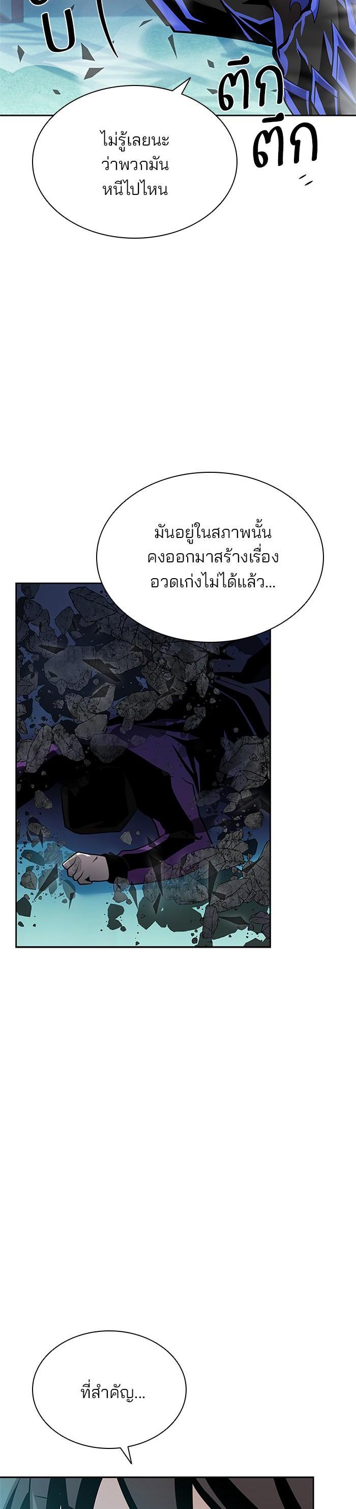 Villain to Kill ตอนที่ 52 17