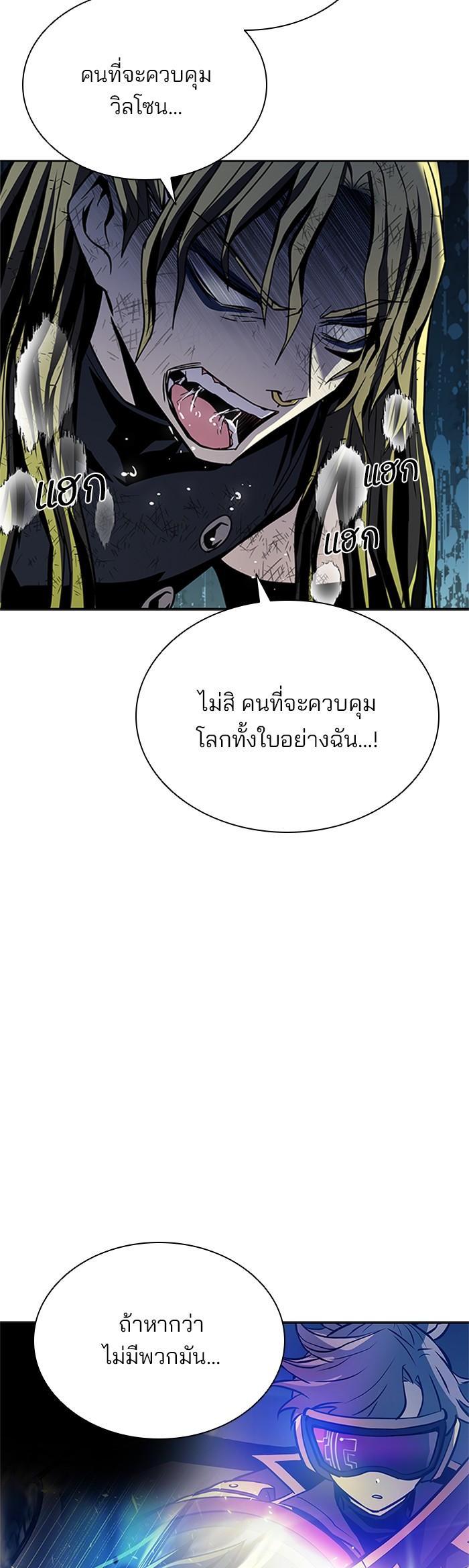 Villain to Kill ตอนที่ 52 31