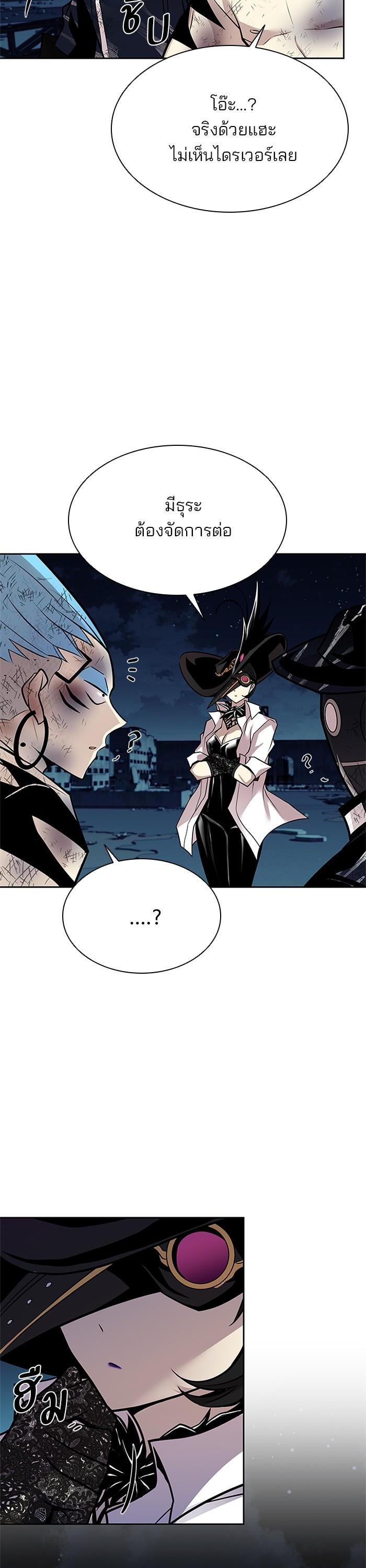Villain to Kill ตอนที่ 53 14